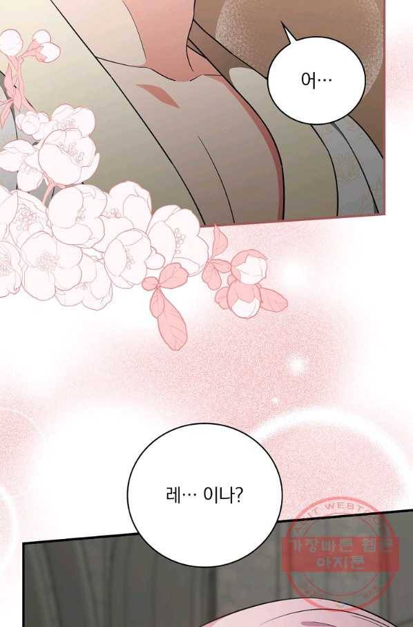 유리온실의 공작 부인 52화 2