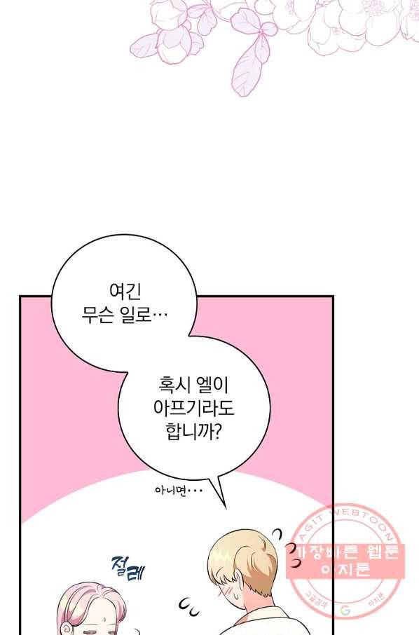 유리온실의 공작 부인 52화 4