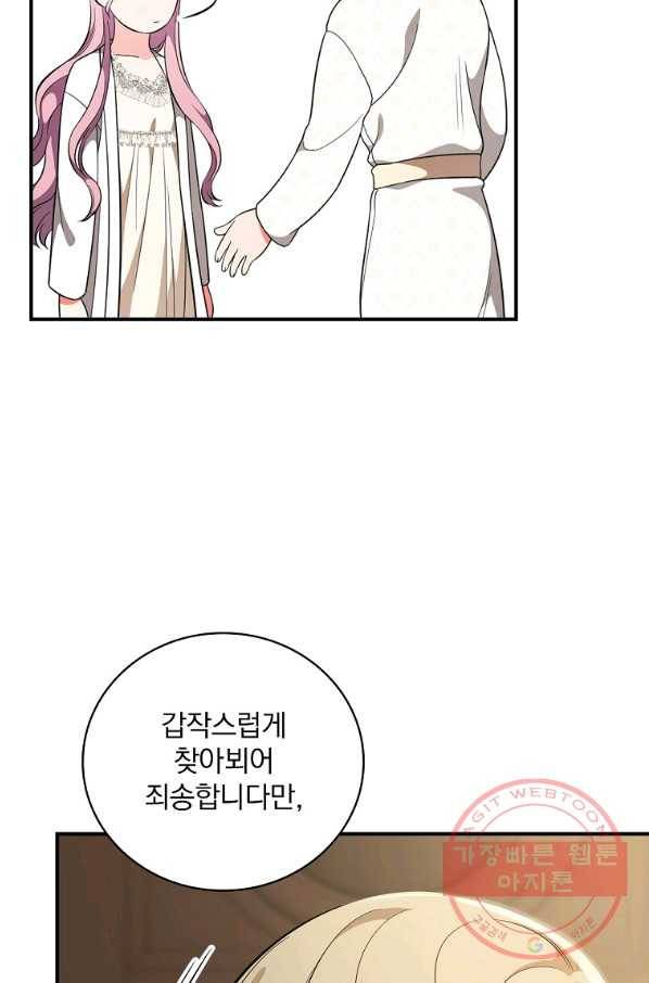 유리온실의 공작 부인 52화 5