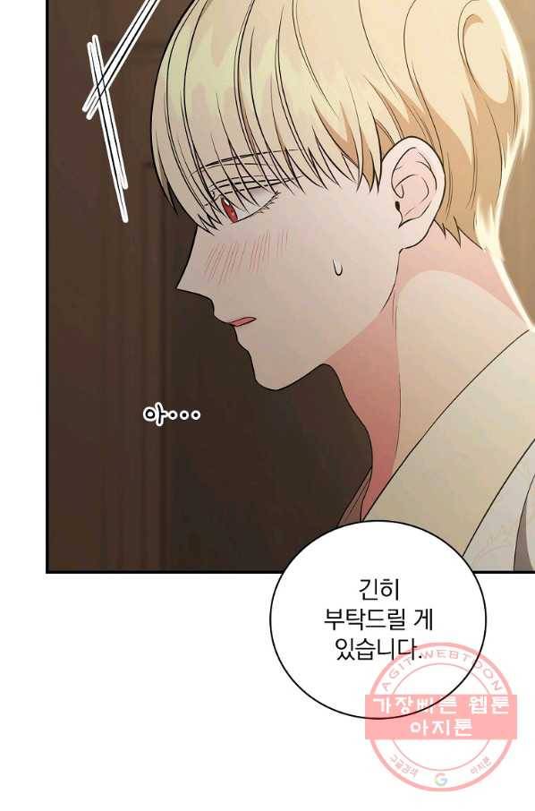 유리온실의 공작 부인 52화 6