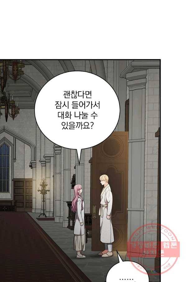 유리온실의 공작 부인 52화 7