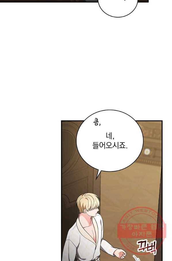 유리온실의 공작 부인 52화 8