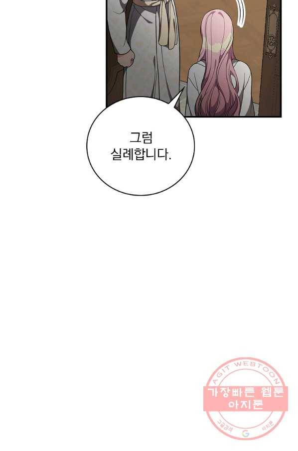 유리온실의 공작 부인 52화 9