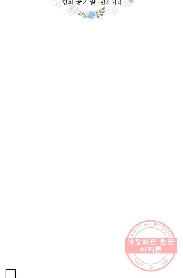 유리온실의 공작 부인 52화 11