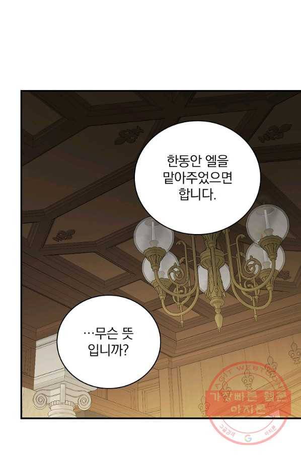 유리온실의 공작 부인 52화 13