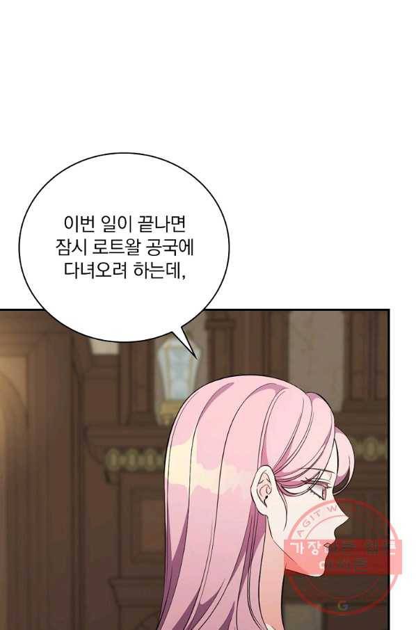 유리온실의 공작 부인 52화 14