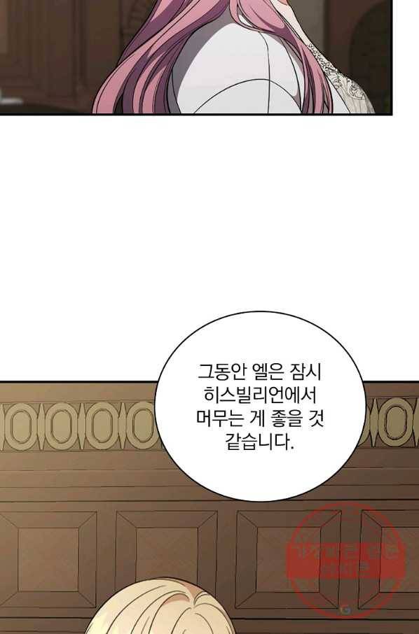 유리온실의 공작 부인 52화 15
