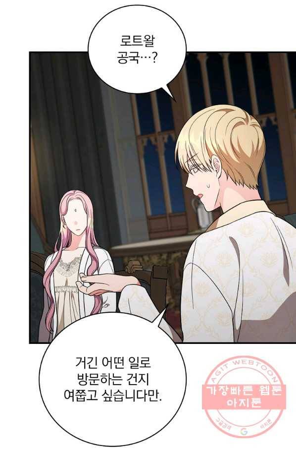 유리온실의 공작 부인 52화 17