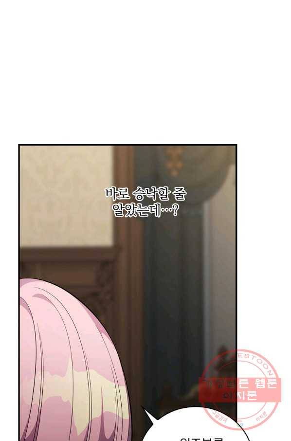 유리온실의 공작 부인 52화 18