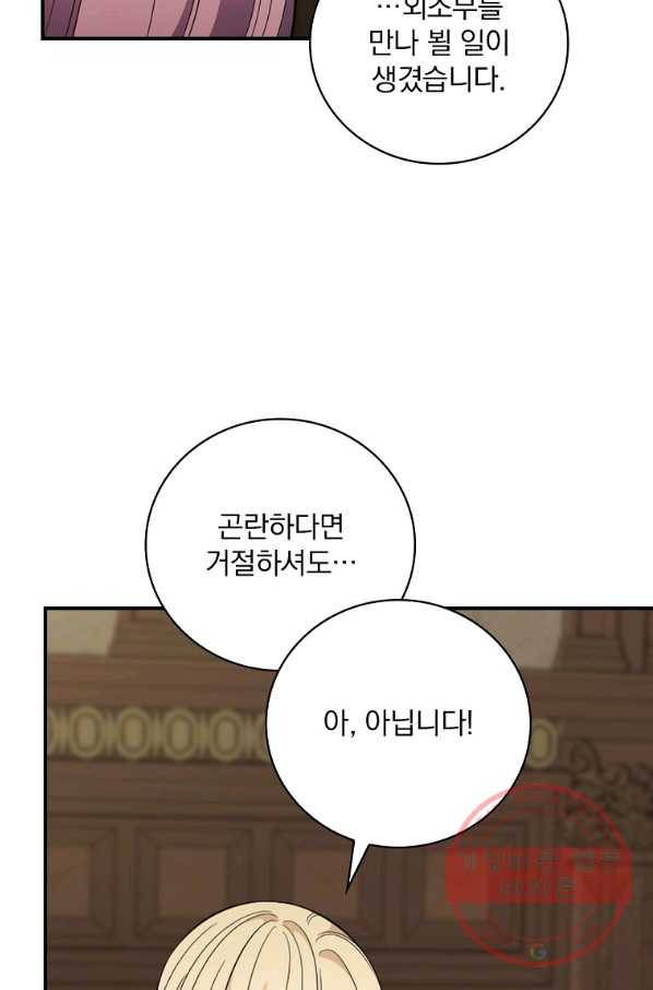 유리온실의 공작 부인 52화 19