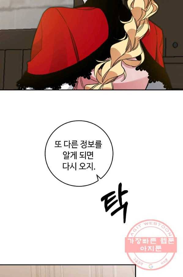 소설 속 악녀 황제가 되었다 101화 2
