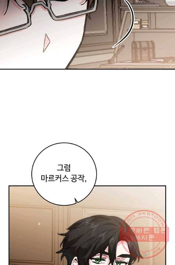 소설 속 악녀 황제가 되었다 101화 4