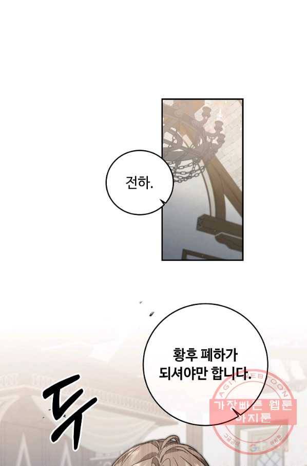 소설 속 악녀 황제가 되었다 101화 7