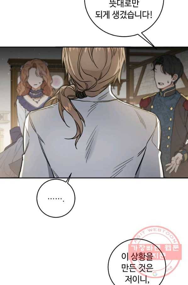 소설 속 악녀 황제가 되었다 101화 9