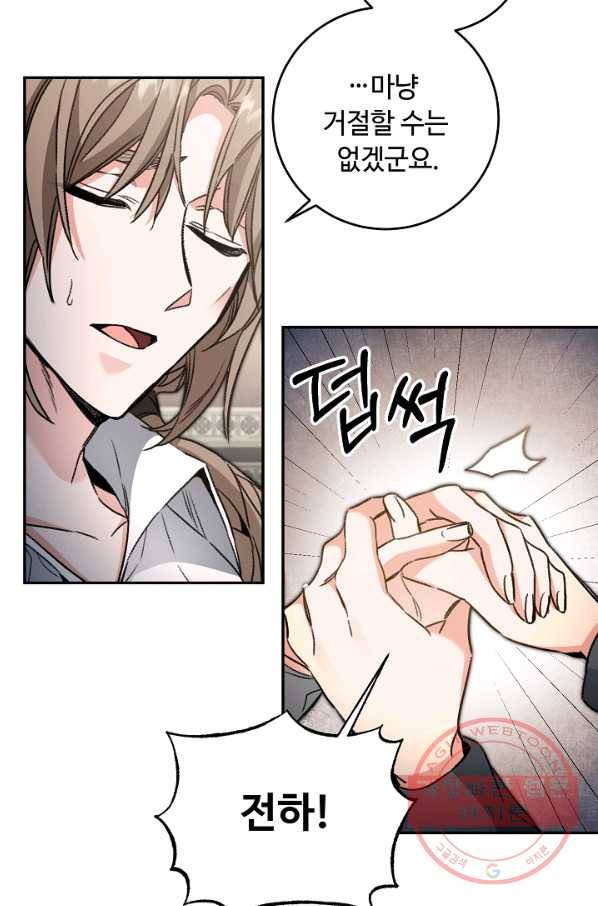 소설 속 악녀 황제가 되었다 101화 10