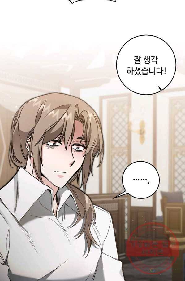 소설 속 악녀 황제가 되었다 101화 11