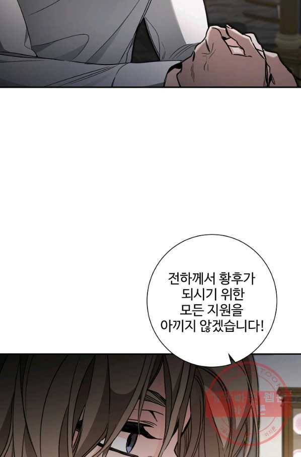 소설 속 악녀 황제가 되었다 101화 12
