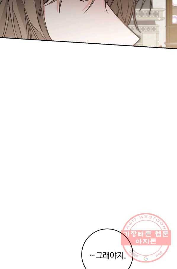 소설 속 악녀 황제가 되었다 101화 13