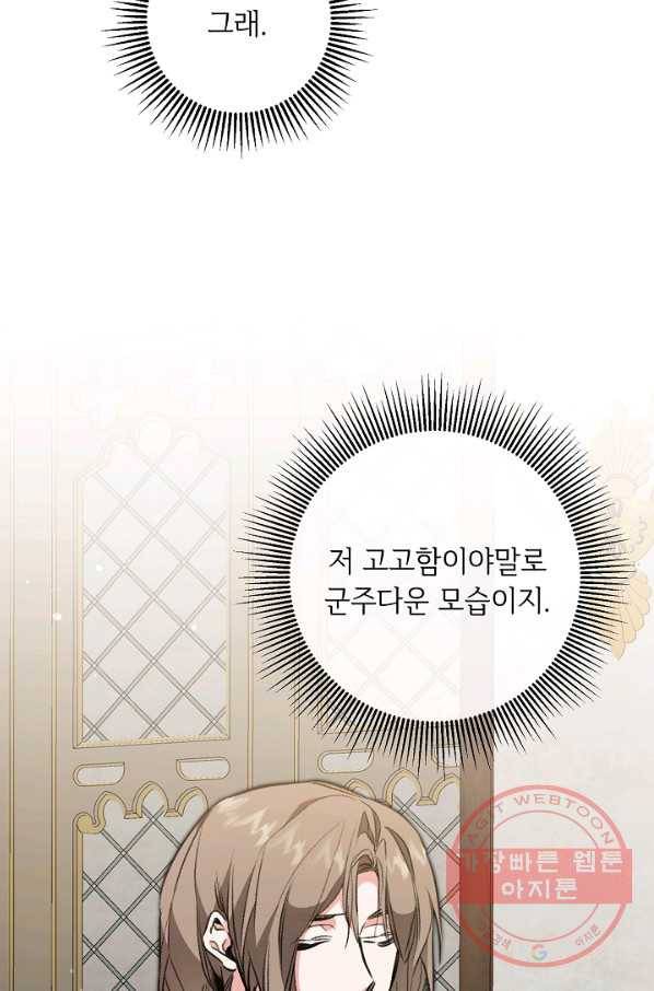 소설 속 악녀 황제가 되었다 101화 16