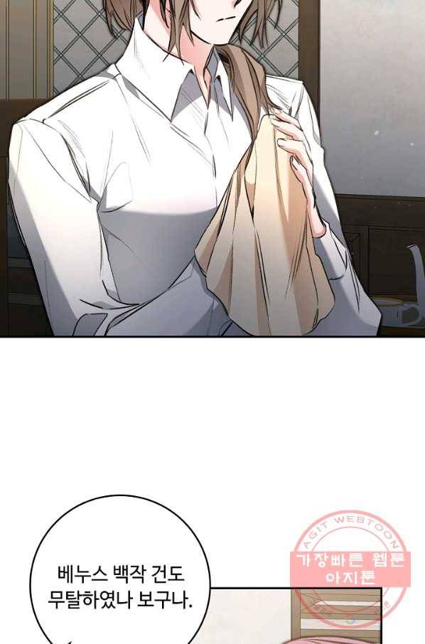 소설 속 악녀 황제가 되었다 101화 17