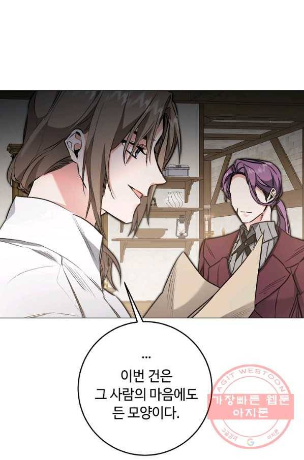 소설 속 악녀 황제가 되었다 101화 20
