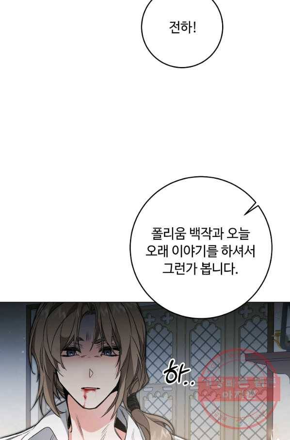 소설 속 악녀 황제가 되었다 101화 22