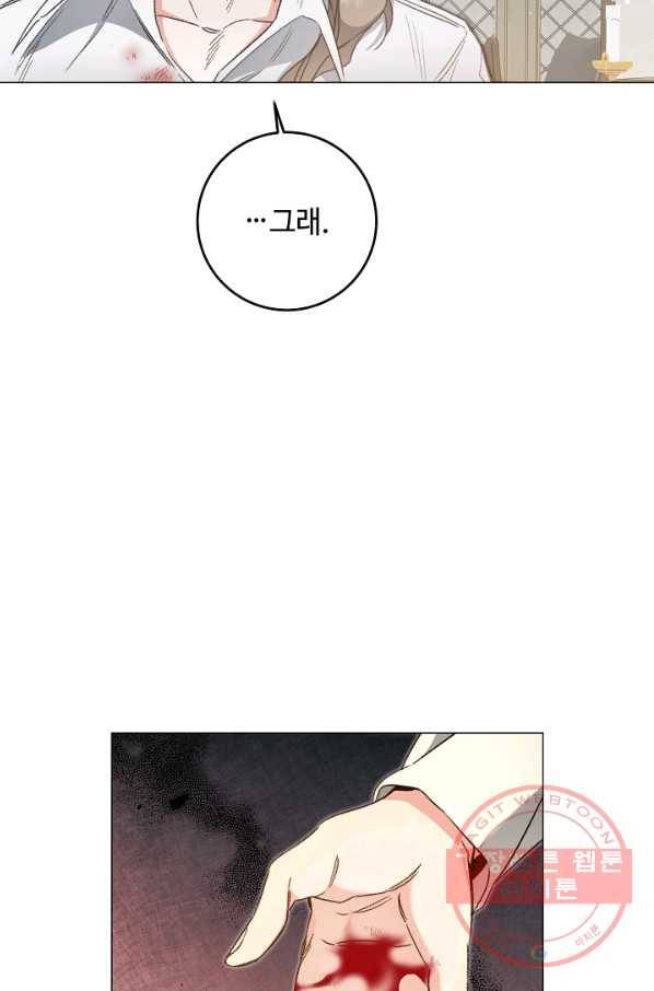 소설 속 악녀 황제가 되었다 101화 23