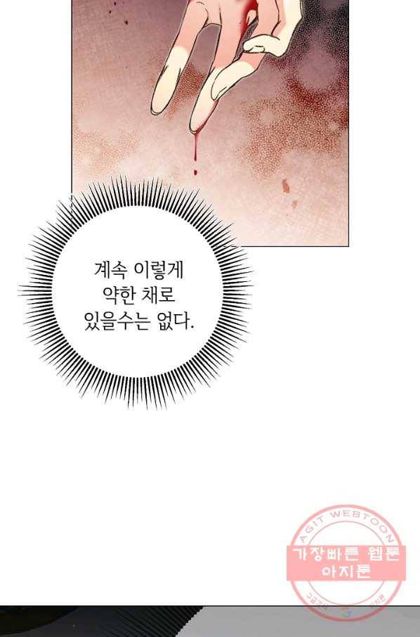 소설 속 악녀 황제가 되었다 101화 24