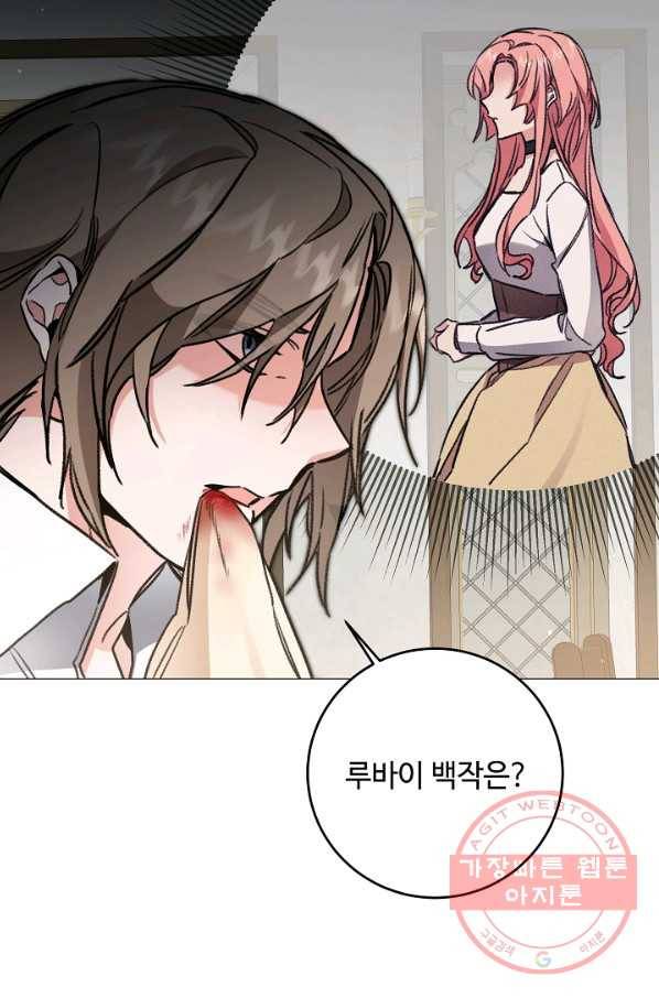 소설 속 악녀 황제가 되었다 101화 25
