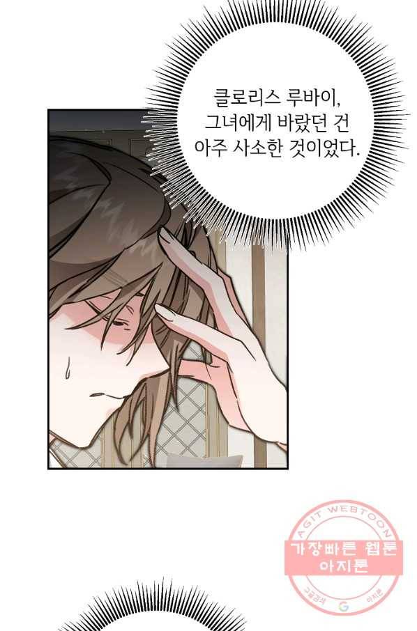 소설 속 악녀 황제가 되었다 101화 27