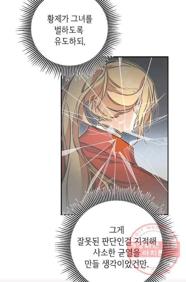 소설 속 악녀 황제가 되었다 101화 28