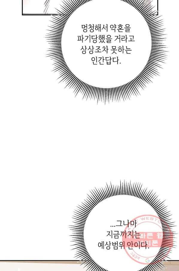 소설 속 악녀 황제가 되었다 101화 32