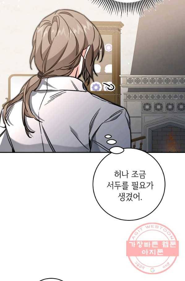 소설 속 악녀 황제가 되었다 101화 33