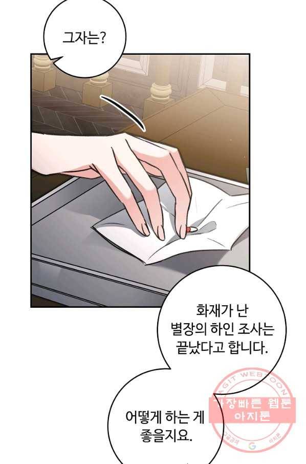 소설 속 악녀 황제가 되었다 101화 34