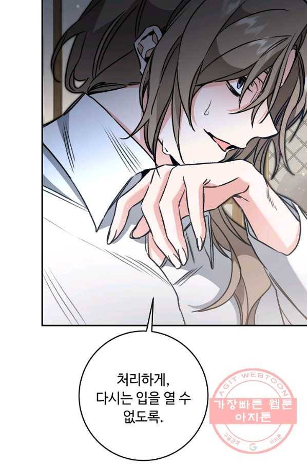 소설 속 악녀 황제가 되었다 101화 36