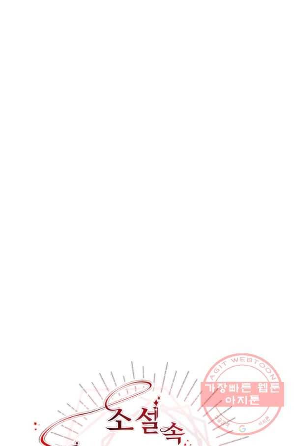 소설 속 악녀 황제가 되었다 101화 38