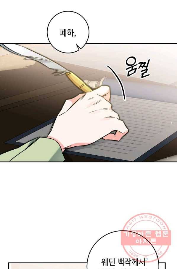 소설 속 악녀 황제가 되었다 101화 42
