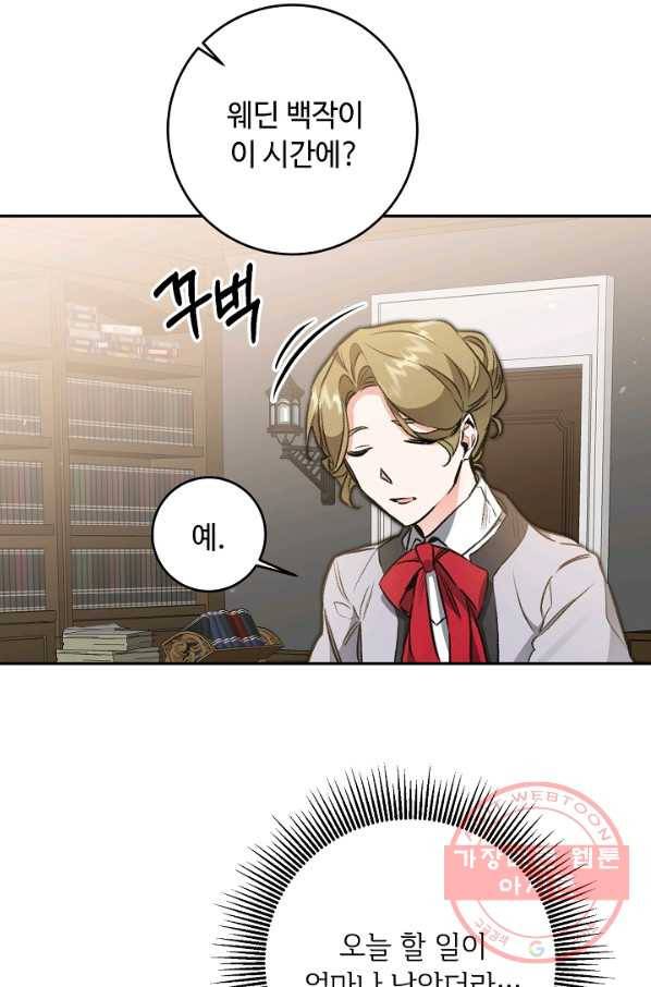 소설 속 악녀 황제가 되었다 101화 44