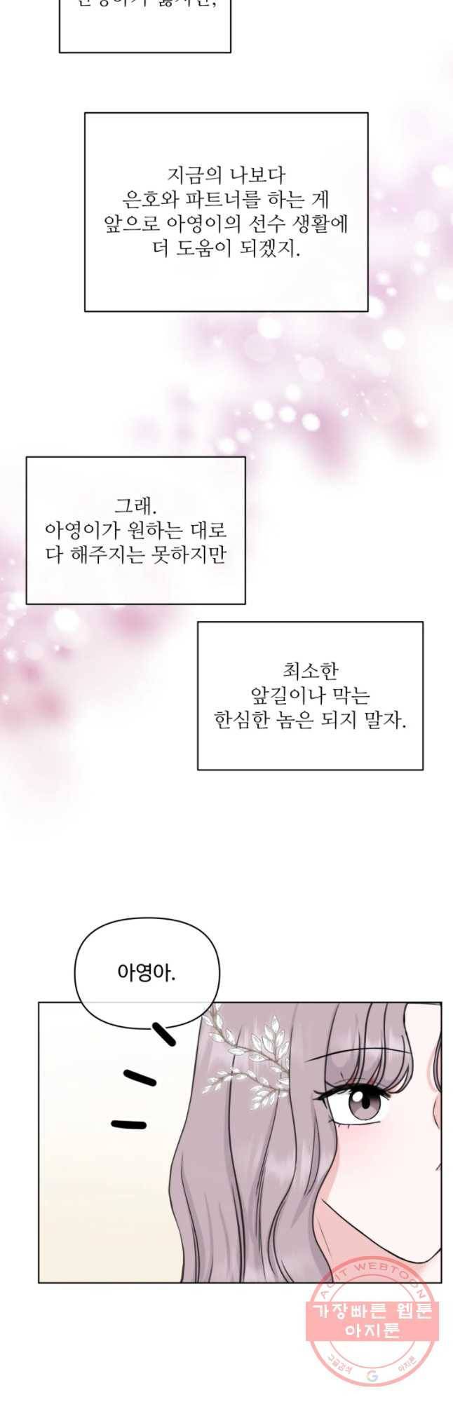 소설 속 악녀 황제가 되었다 101화 45