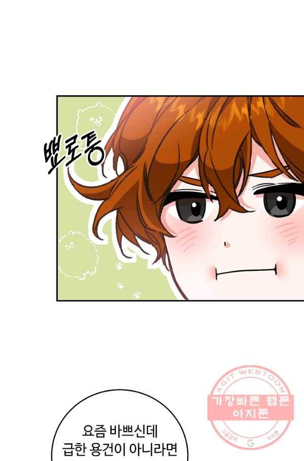 소설 속 악녀 황제가 되었다 101화 47