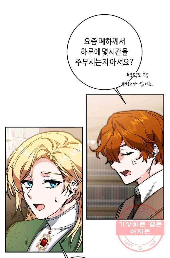 소설 속 악녀 황제가 되었다 101화 49