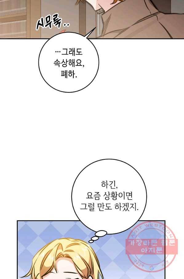 소설 속 악녀 황제가 되었다 101화 51