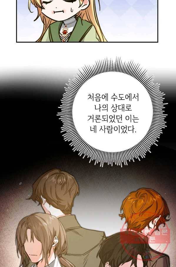 소설 속 악녀 황제가 되었다 101화 52