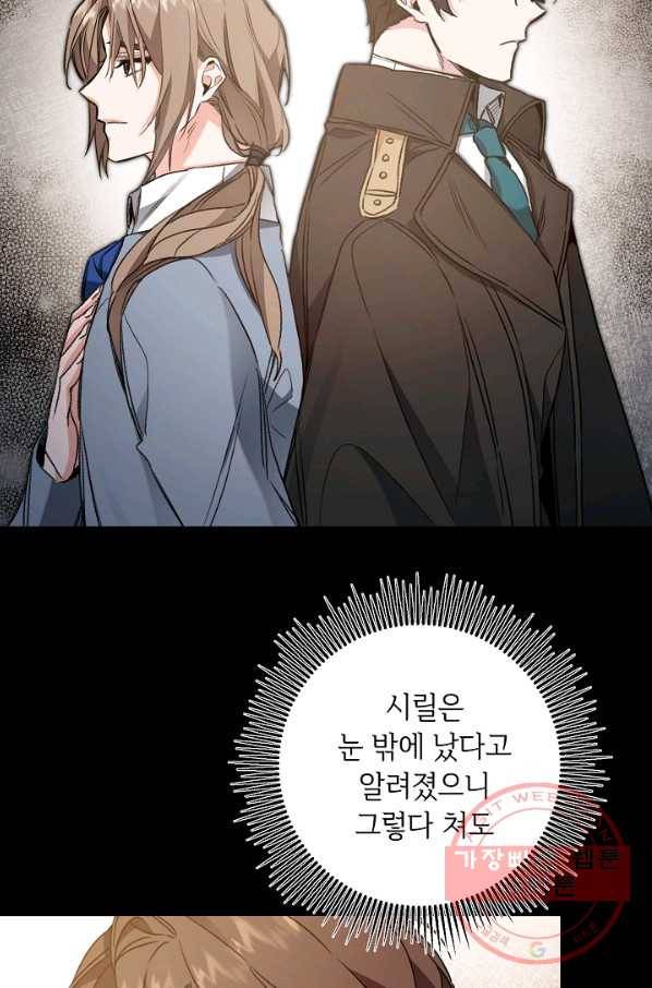 소설 속 악녀 황제가 되었다 101화 54
