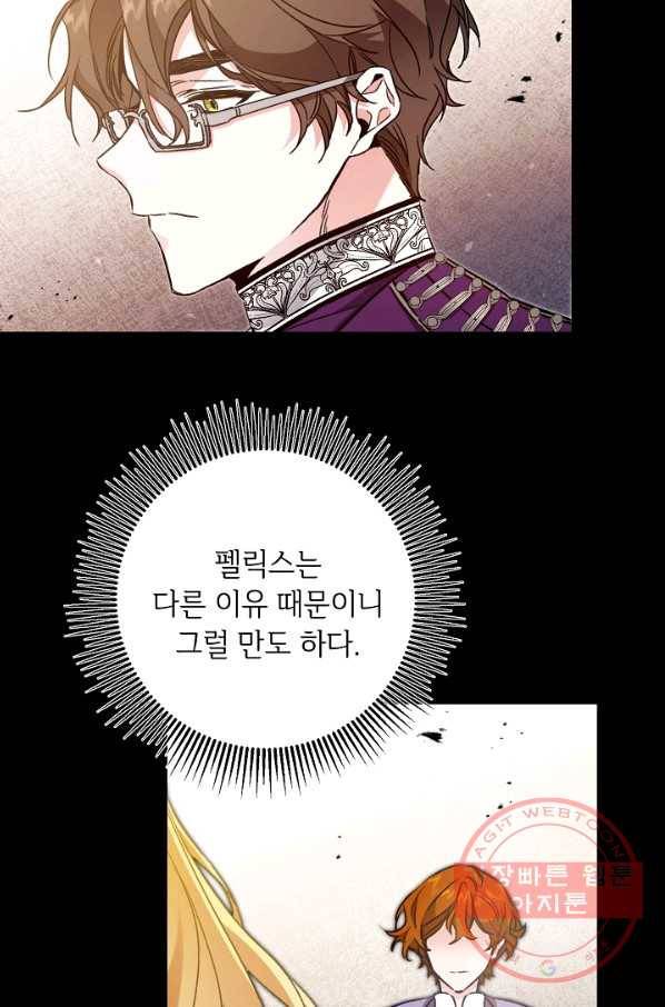 소설 속 악녀 황제가 되었다 101화 55