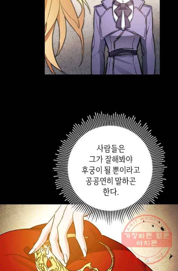 소설 속 악녀 황제가 되었다 101화 56