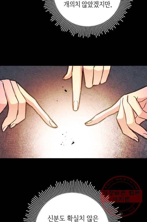 소설 속 악녀 황제가 되었다 101화 58