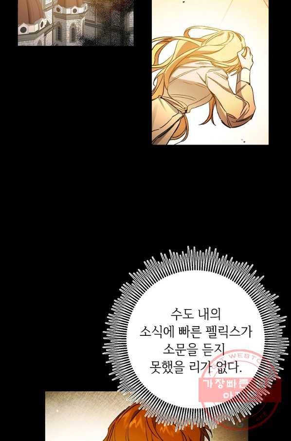 소설 속 악녀 황제가 되었다 101화 60