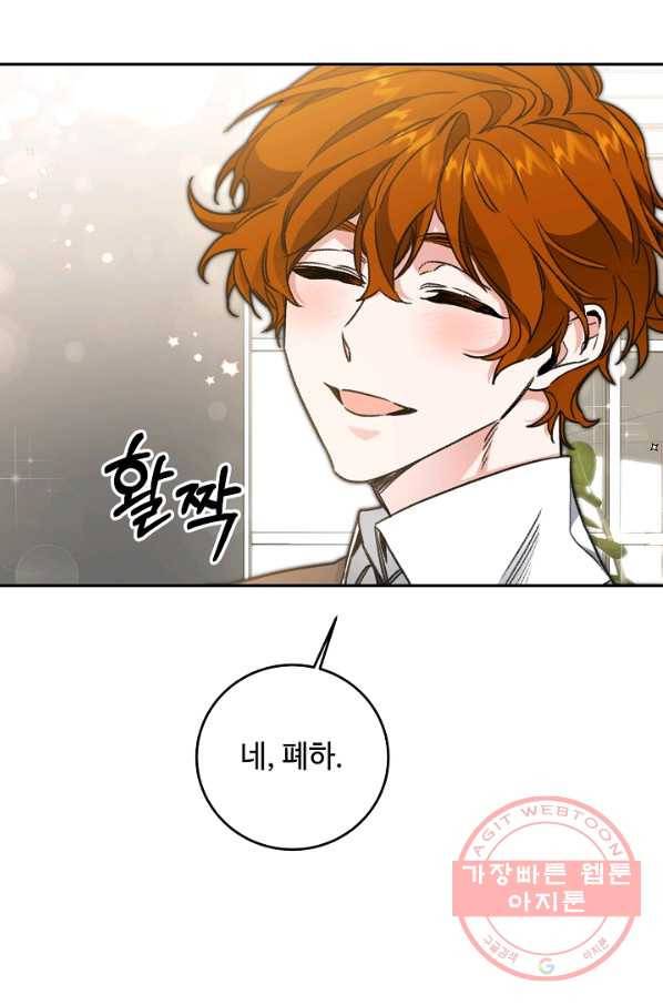 소설 속 악녀 황제가 되었다 101화 64