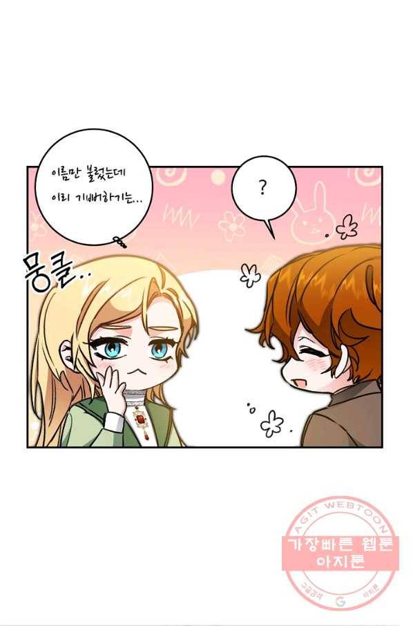 소설 속 악녀 황제가 되었다 101화 65